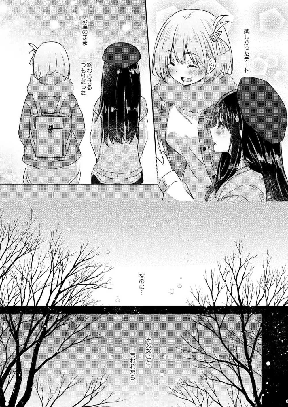 今日、千束と - page8