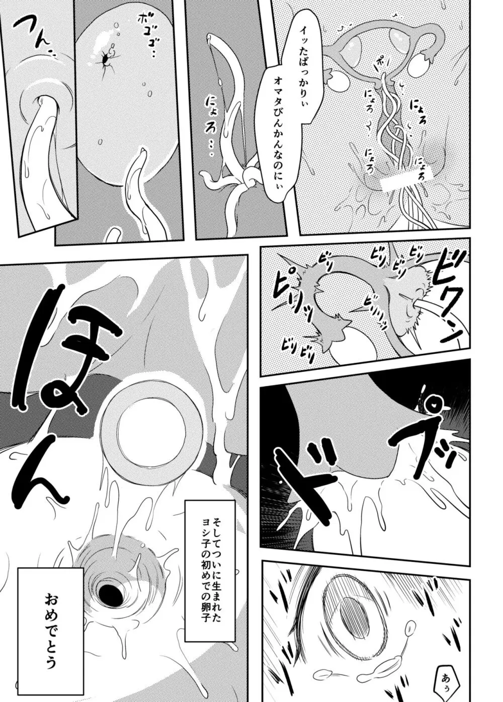 触手姉ちゃんが幼女をいじる話 - page18