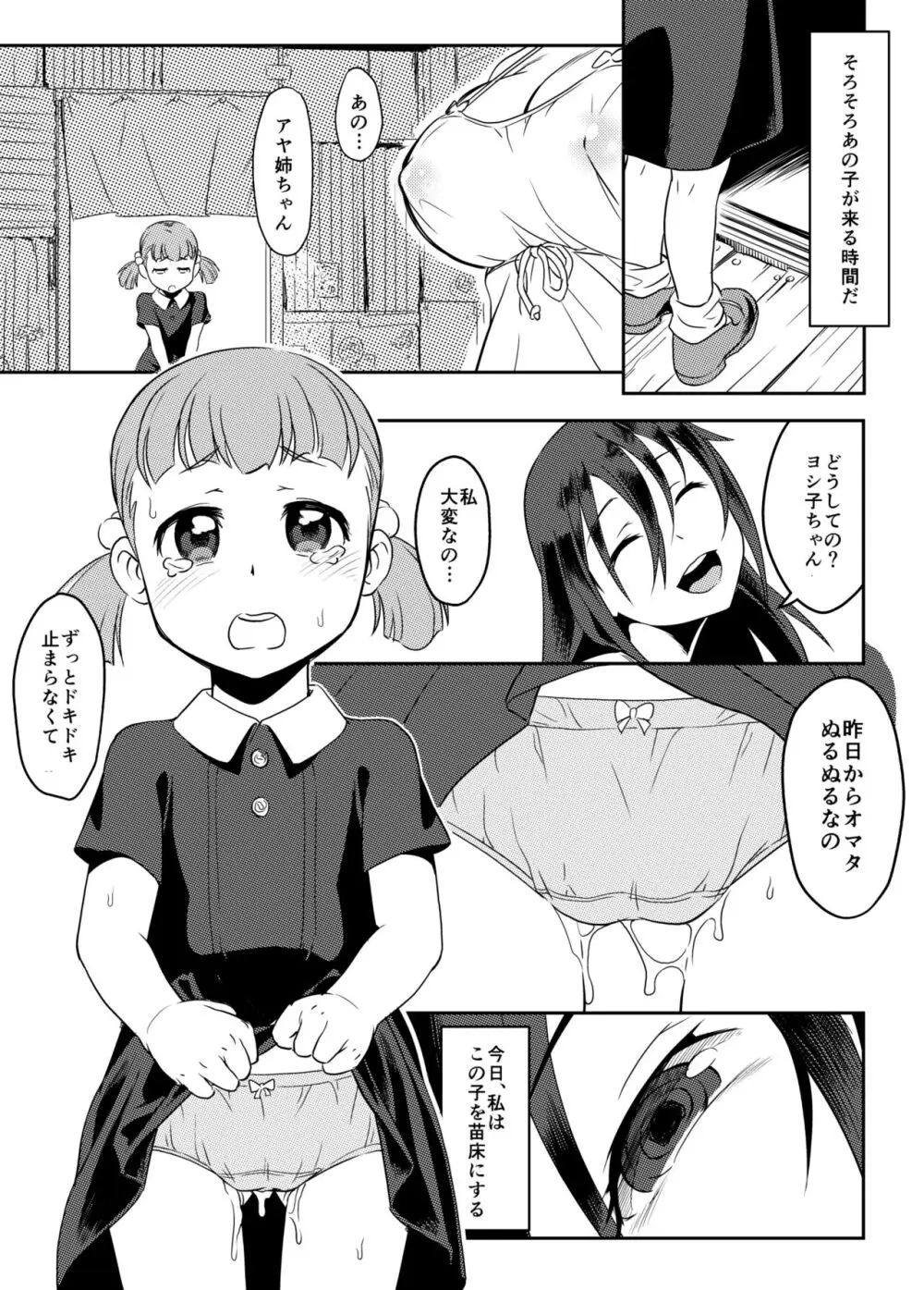 触手姉ちゃんが幼女をいじる話 - page4