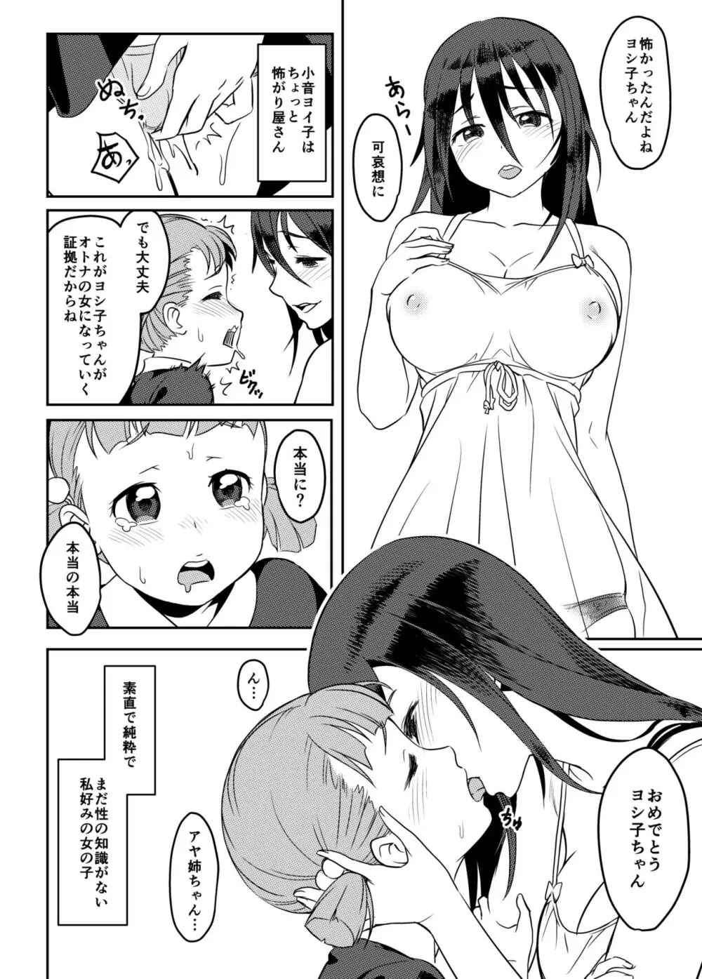 触手姉ちゃんが幼女をいじる話 - page5