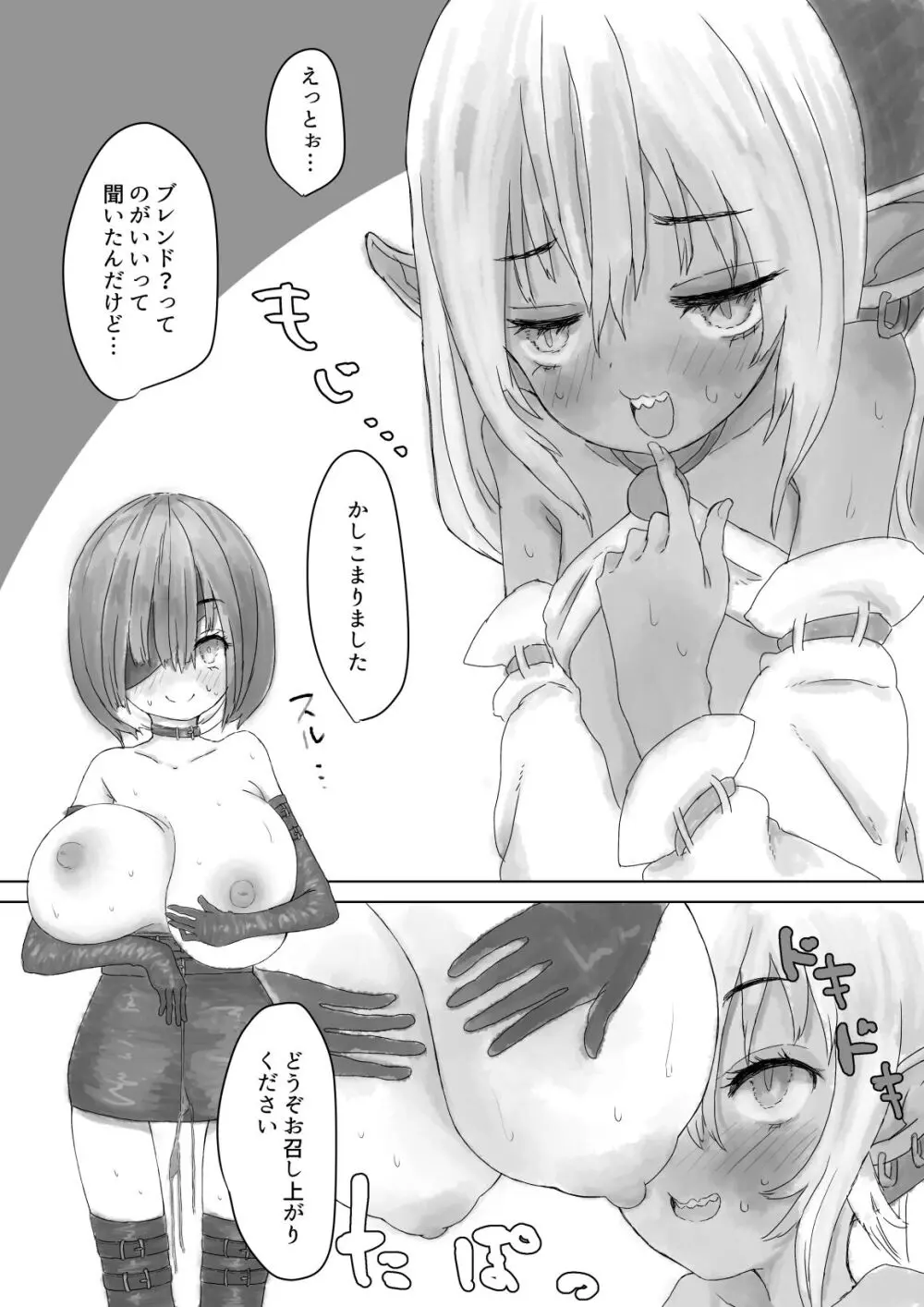 カティちゃんミルク屋さんへ行く - page3