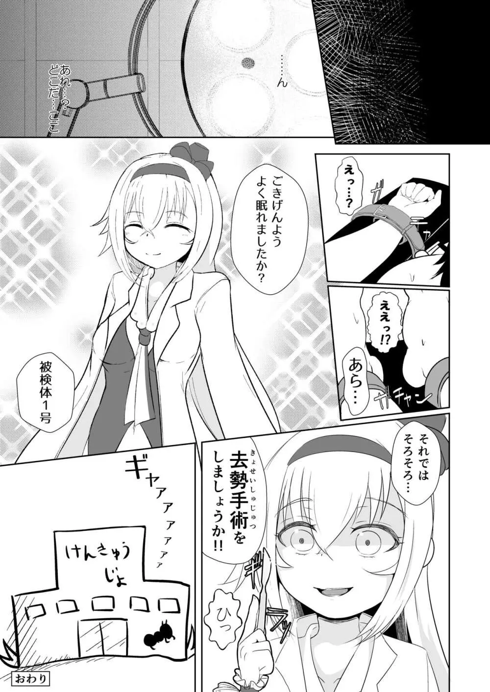 ぴの式せいぶつ学 - page28