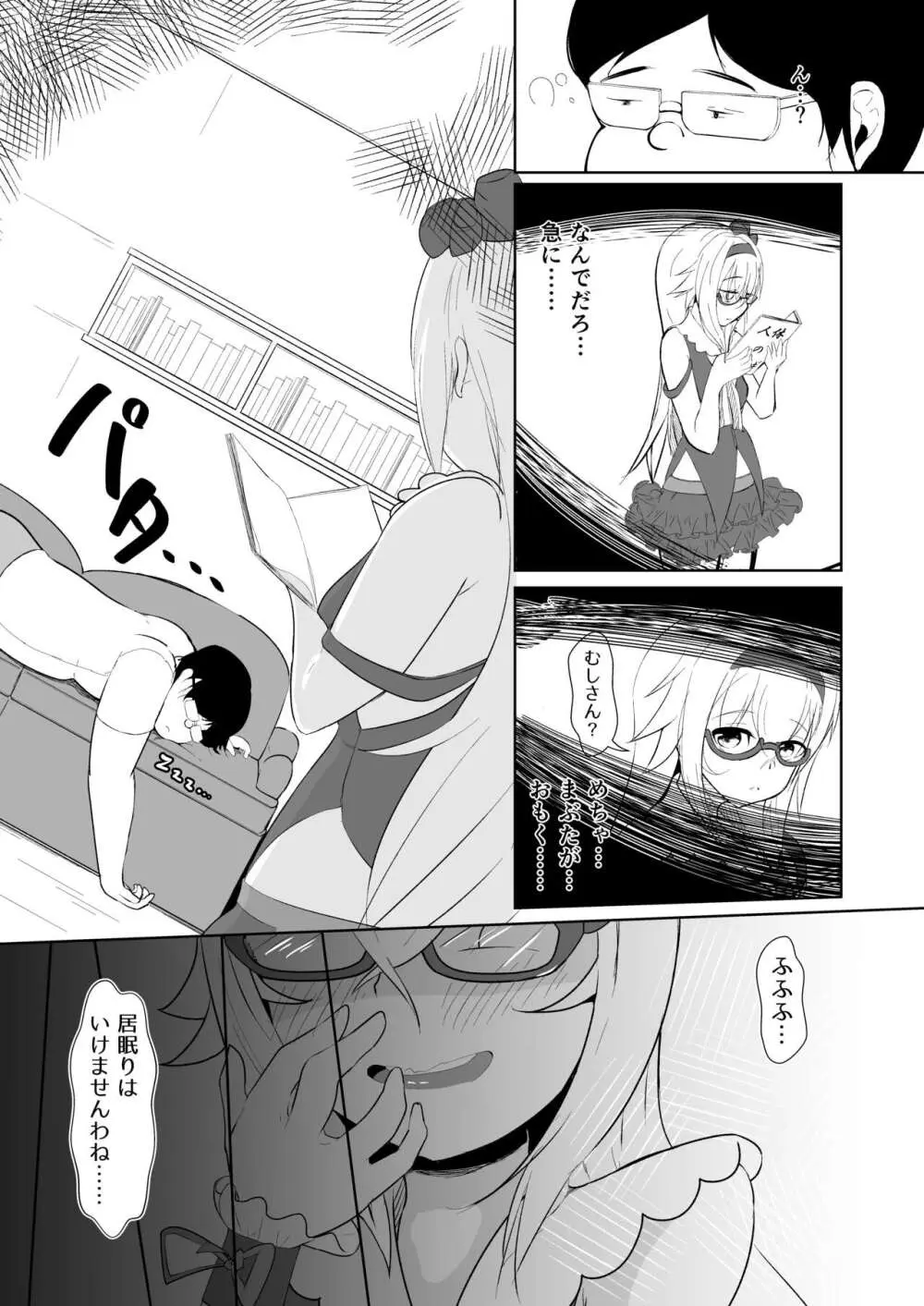 ぴの式せいぶつ学 - page4