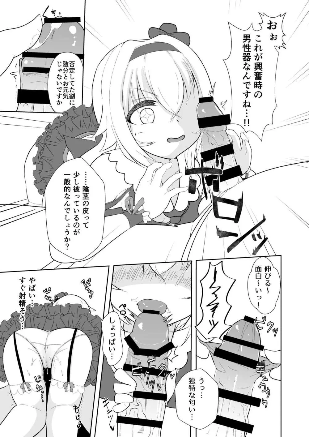 ぴの式せいぶつ学 - page8