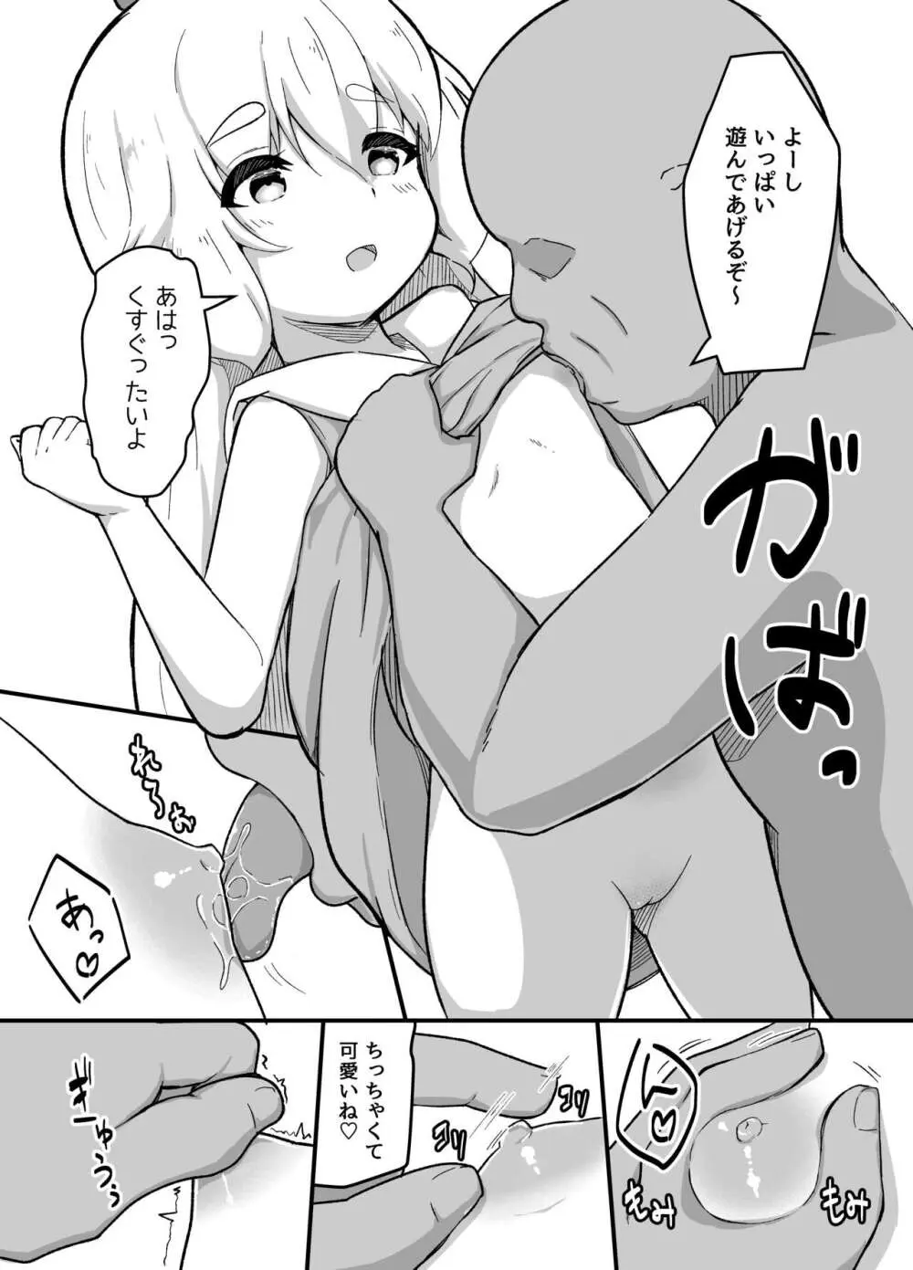 すけべするだけ - page3