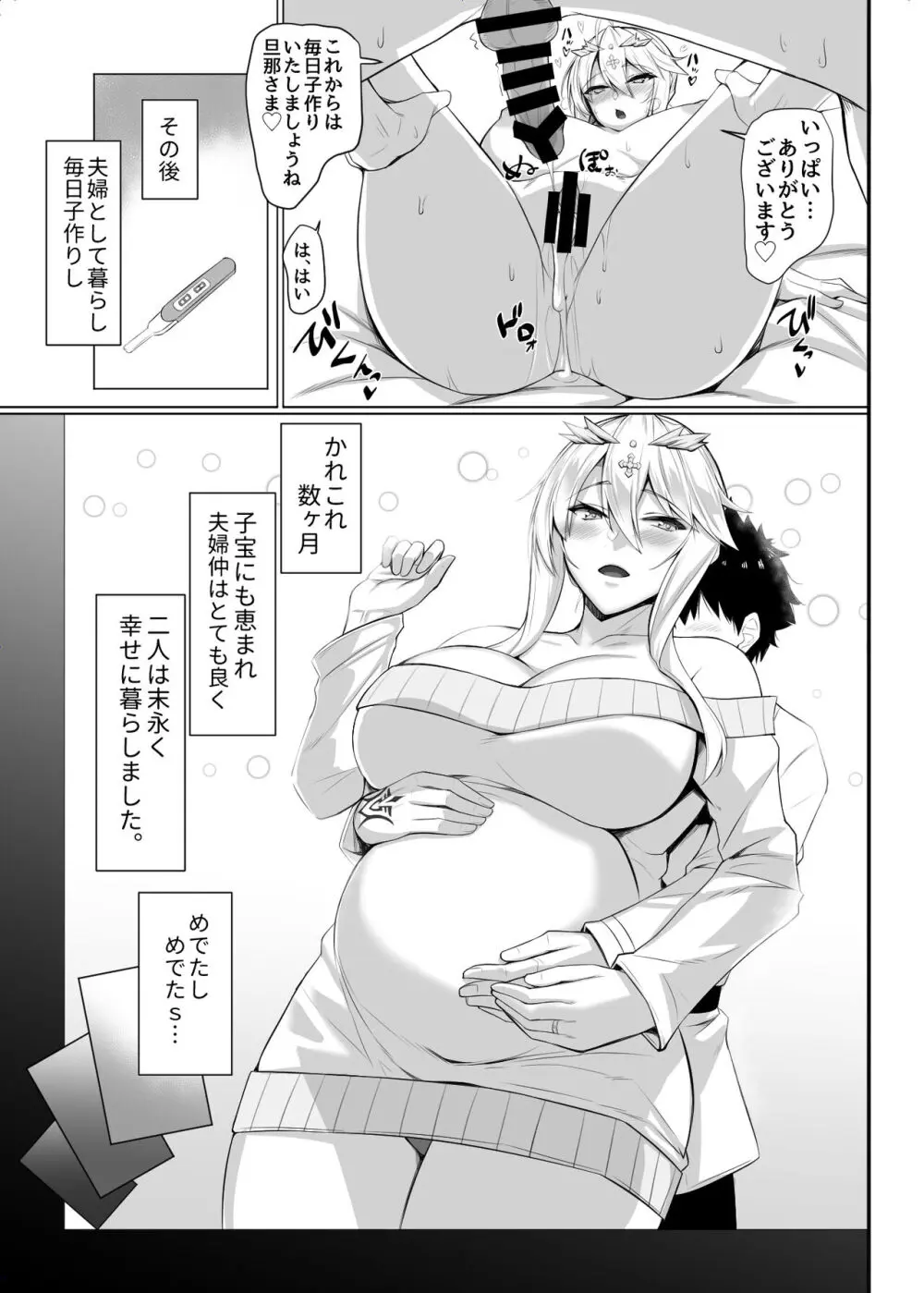 特異点婚 好き好き大ちゅき上乳上 - page14