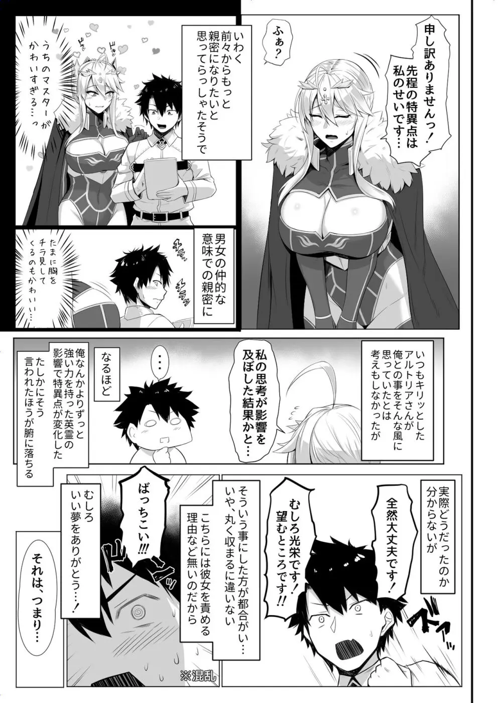 特異点婚 好き好き大ちゅき上乳上 - page16