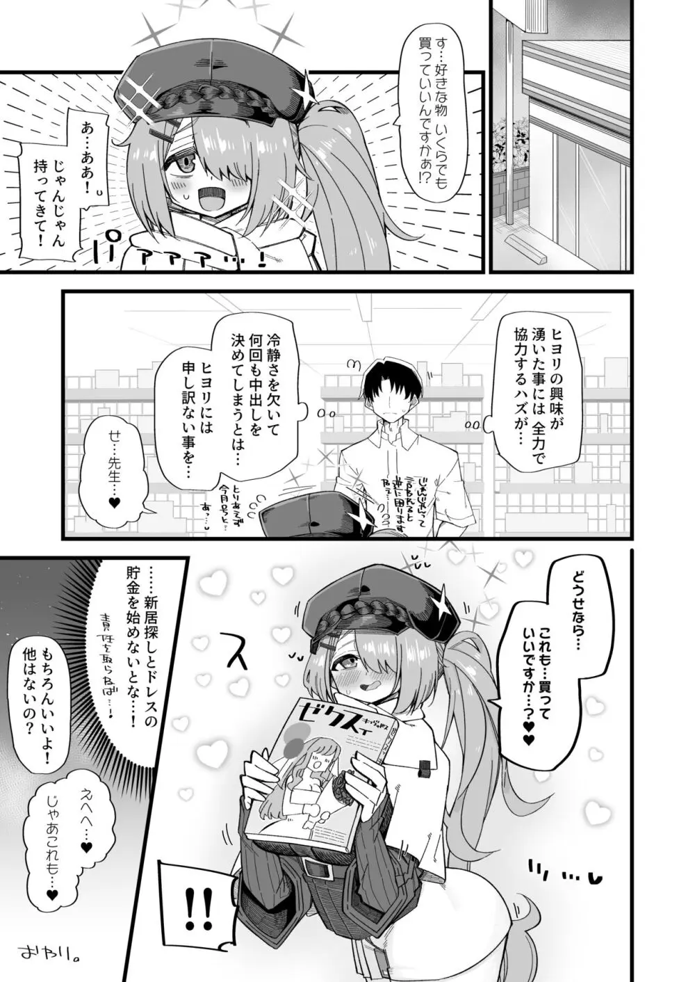 どせなら！ - page17