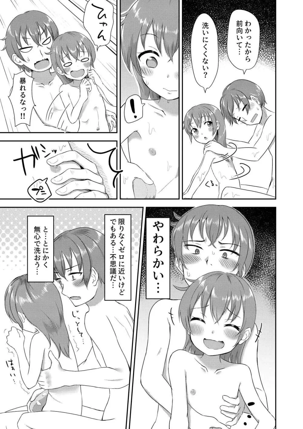 妹ちゃんは洗われたい!! 1 - page13