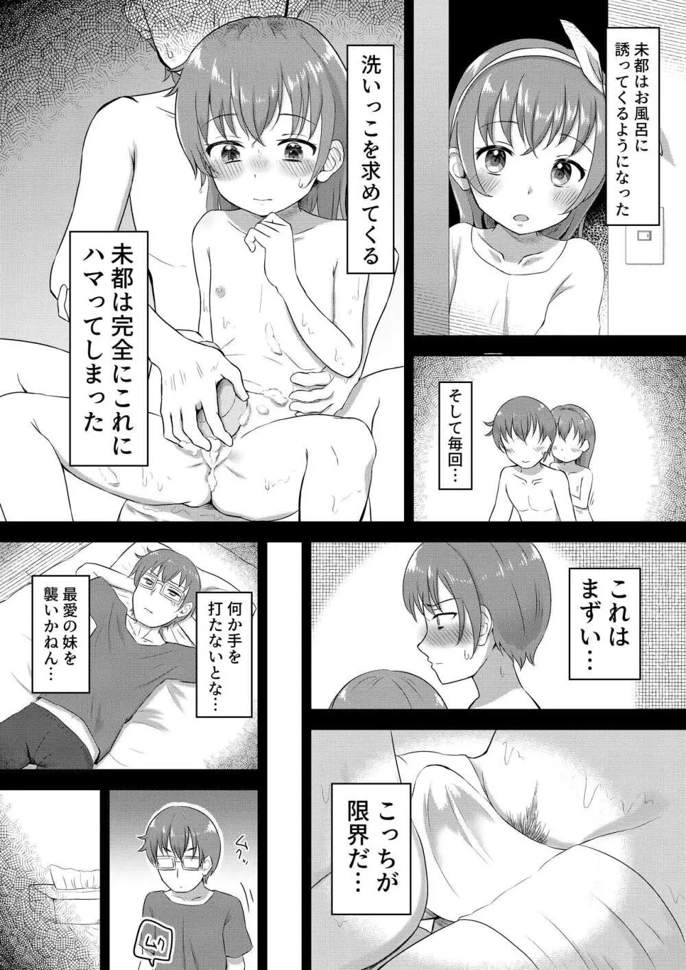 妹ちゃんは洗われたい!! 1 - page16