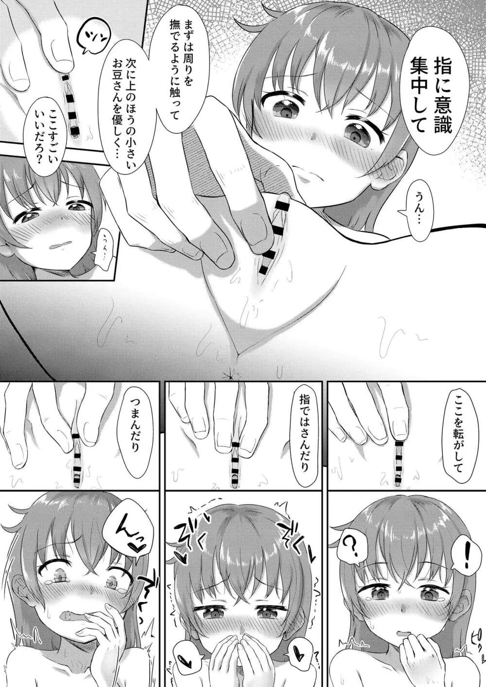 妹ちゃんは洗われたい!! 1 - page20