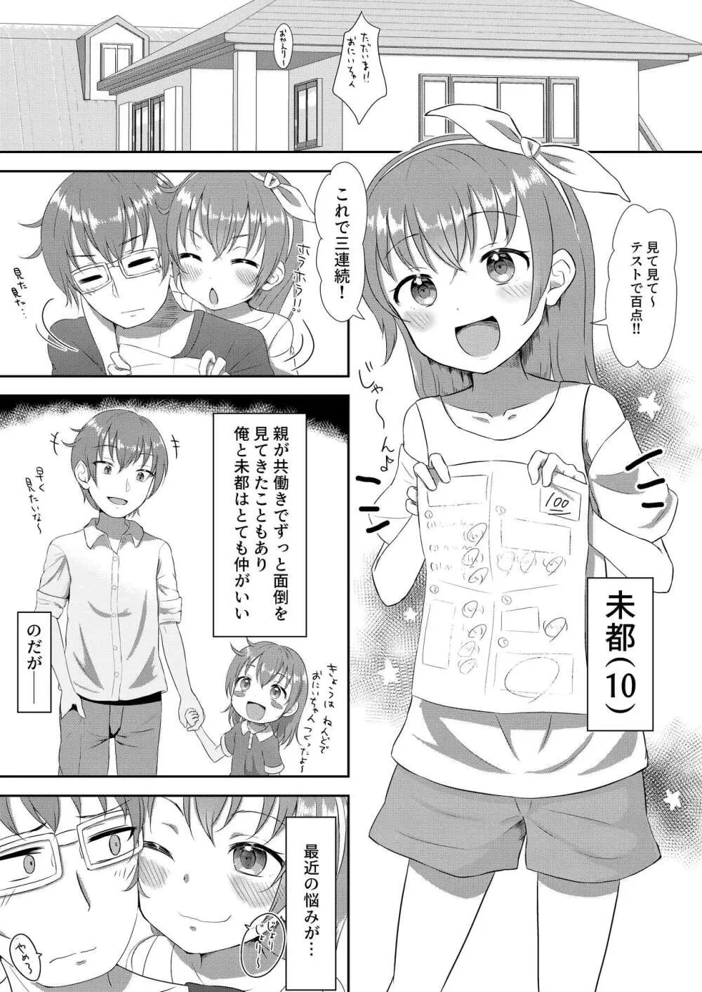 妹ちゃんは洗われたい!! 1 - page3