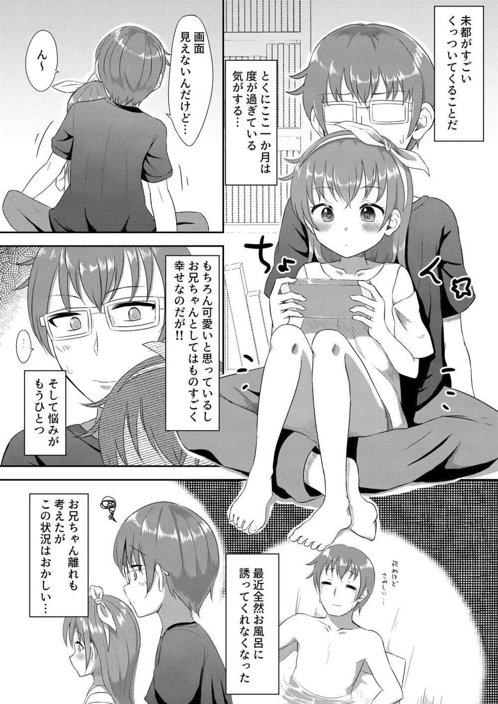 妹ちゃんは洗われたい!! 1 - page4