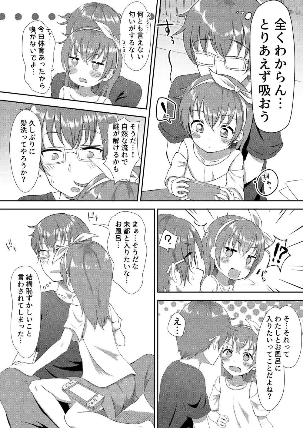 妹ちゃんは洗われたい!! 1 - page5