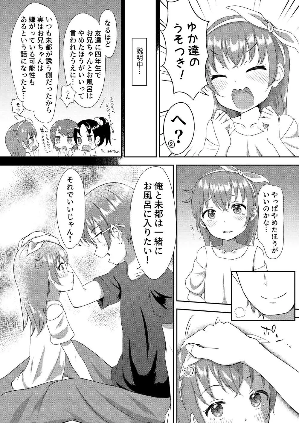 妹ちゃんは洗われたい!! 1 - page6