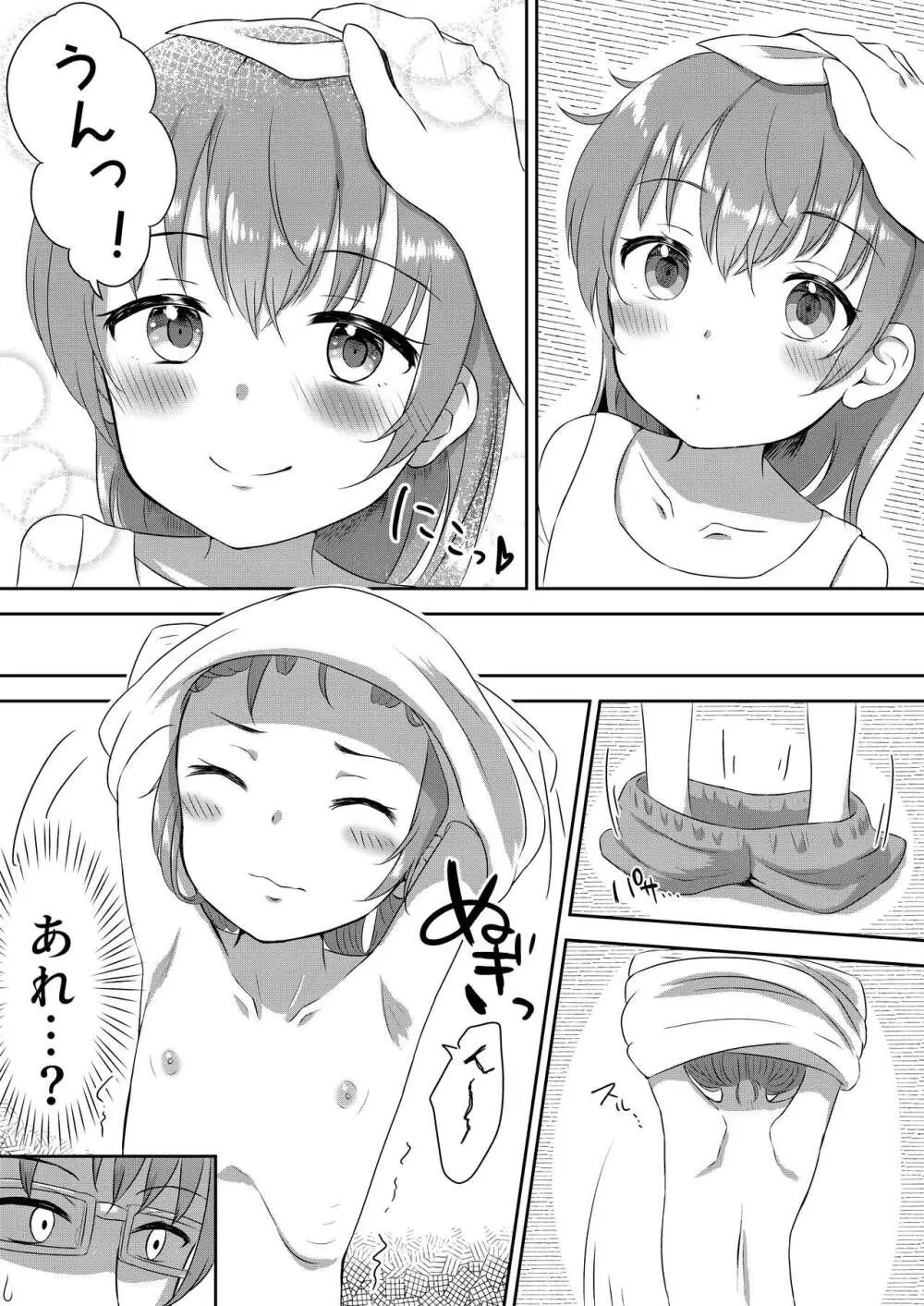 妹ちゃんは洗われたい!! 1 - page7