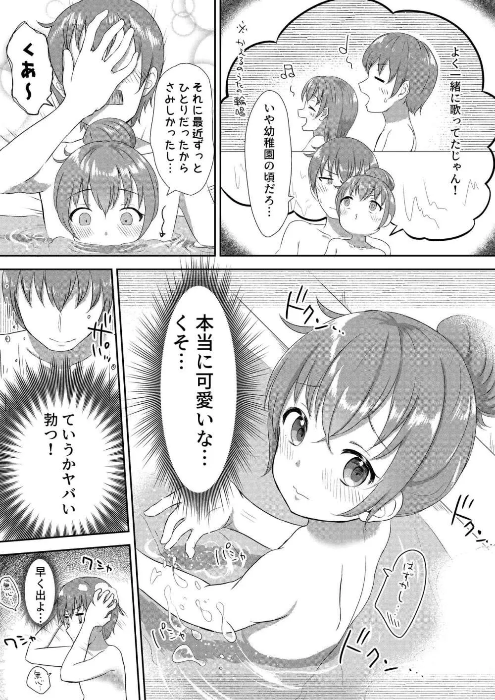 妹ちゃんは洗われたい!! 1 - page9