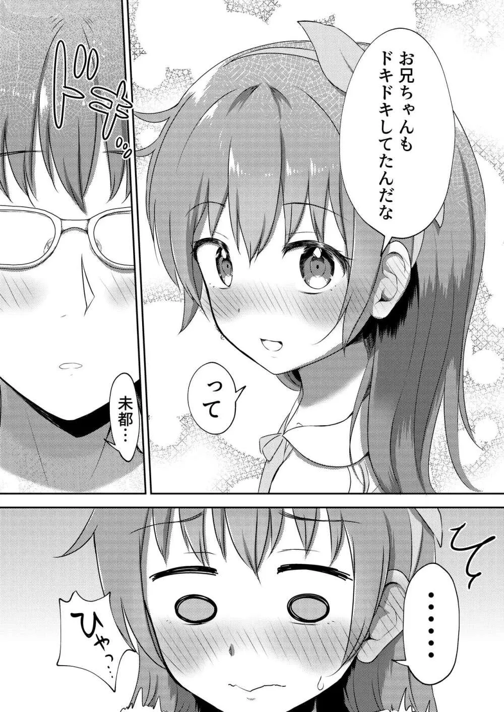 妹ちゃんは洗われたい!! 2 - page10