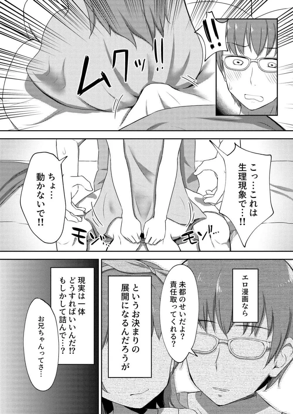 妹ちゃんは洗われたい!! 2 - page11