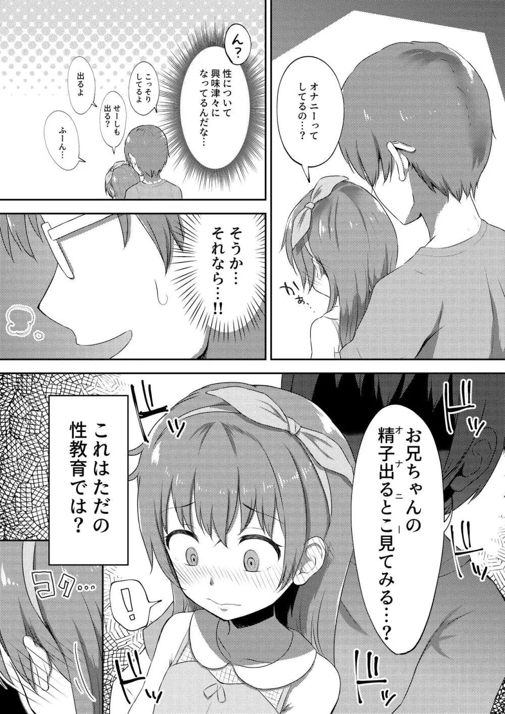 妹ちゃんは洗われたい!! 2 - page12