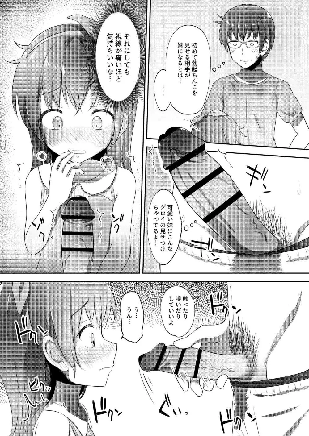 妹ちゃんは洗われたい!! 2 - page14