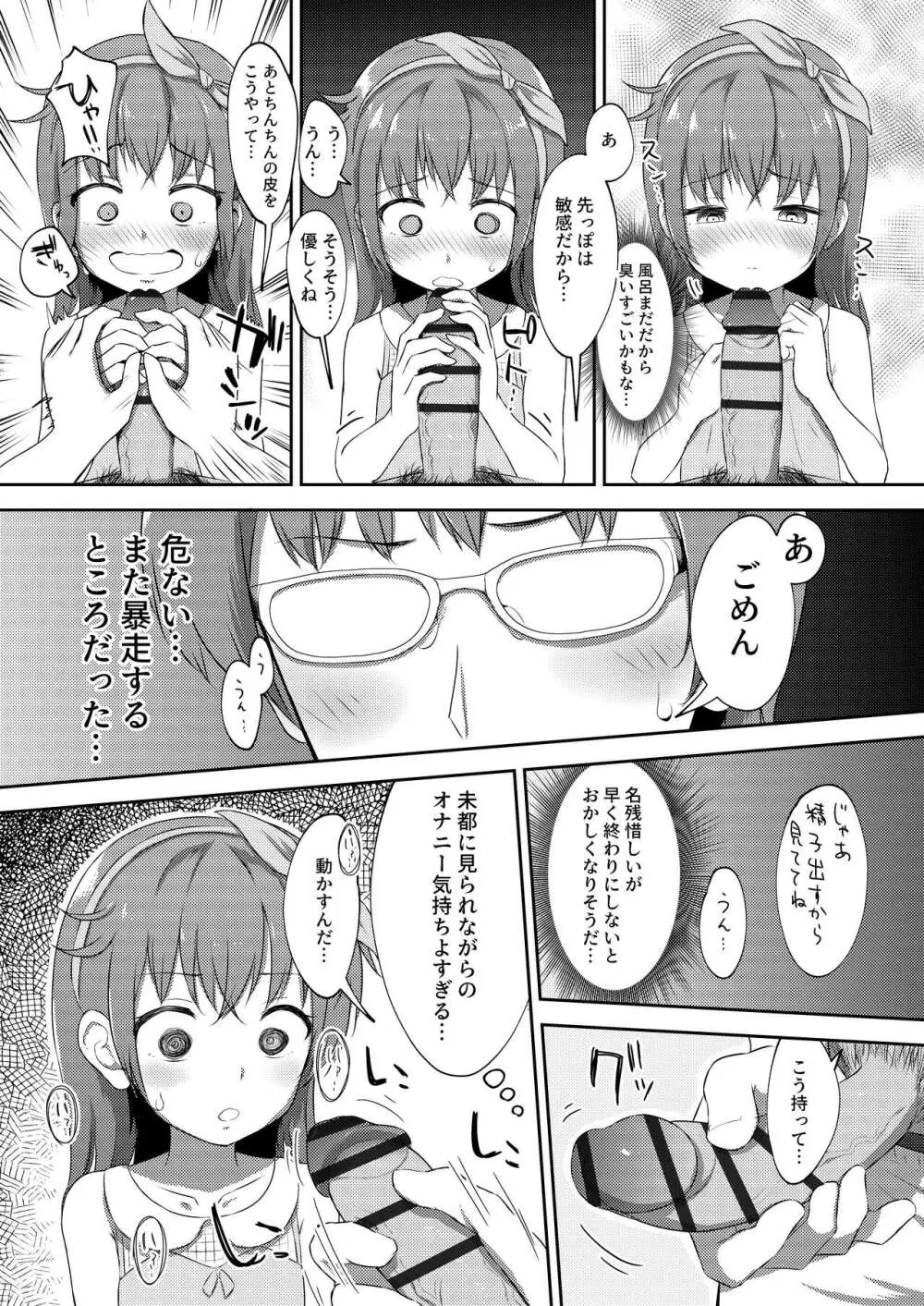 妹ちゃんは洗われたい!! 2 - page15