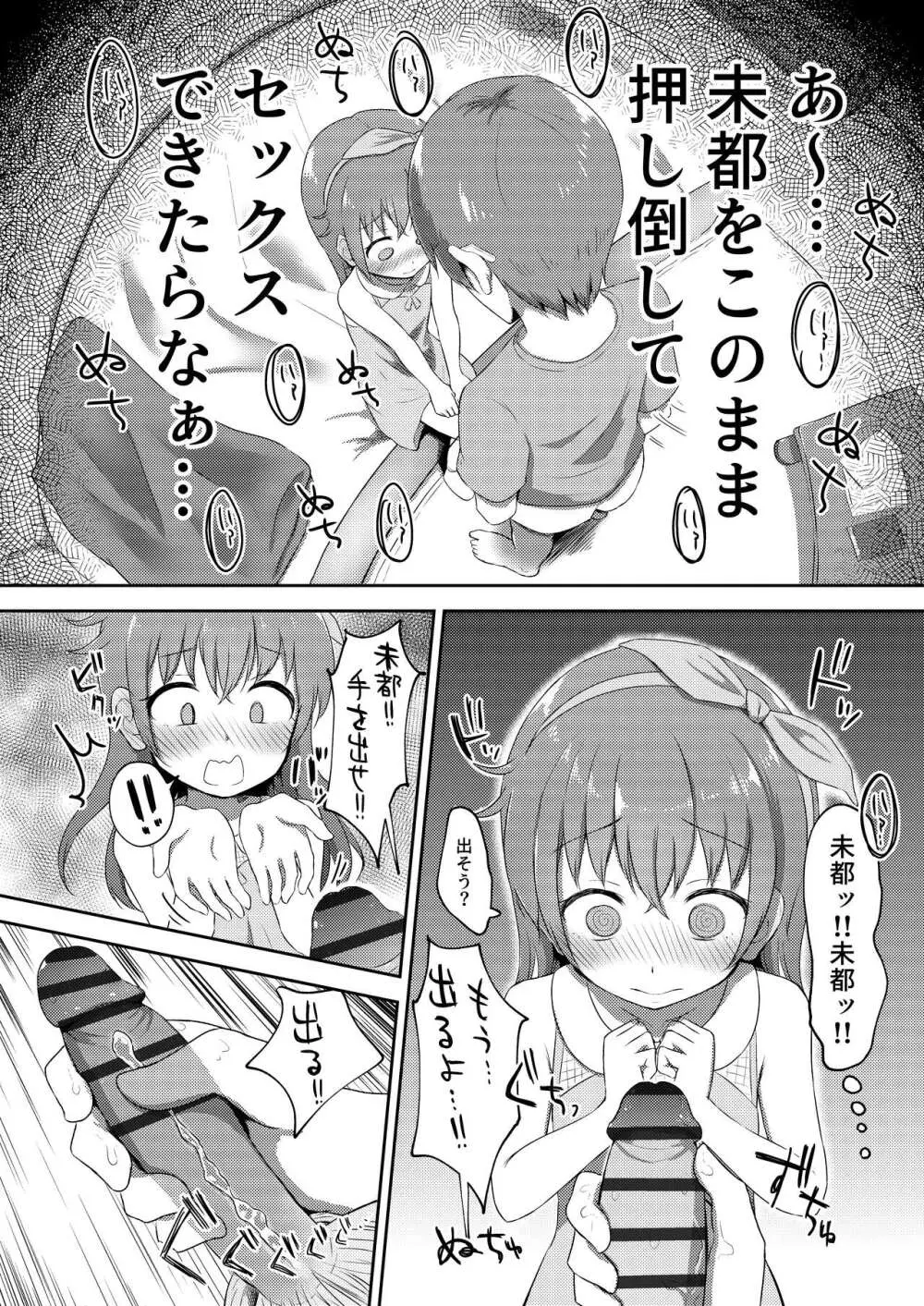 妹ちゃんは洗われたい!! 2 - page16