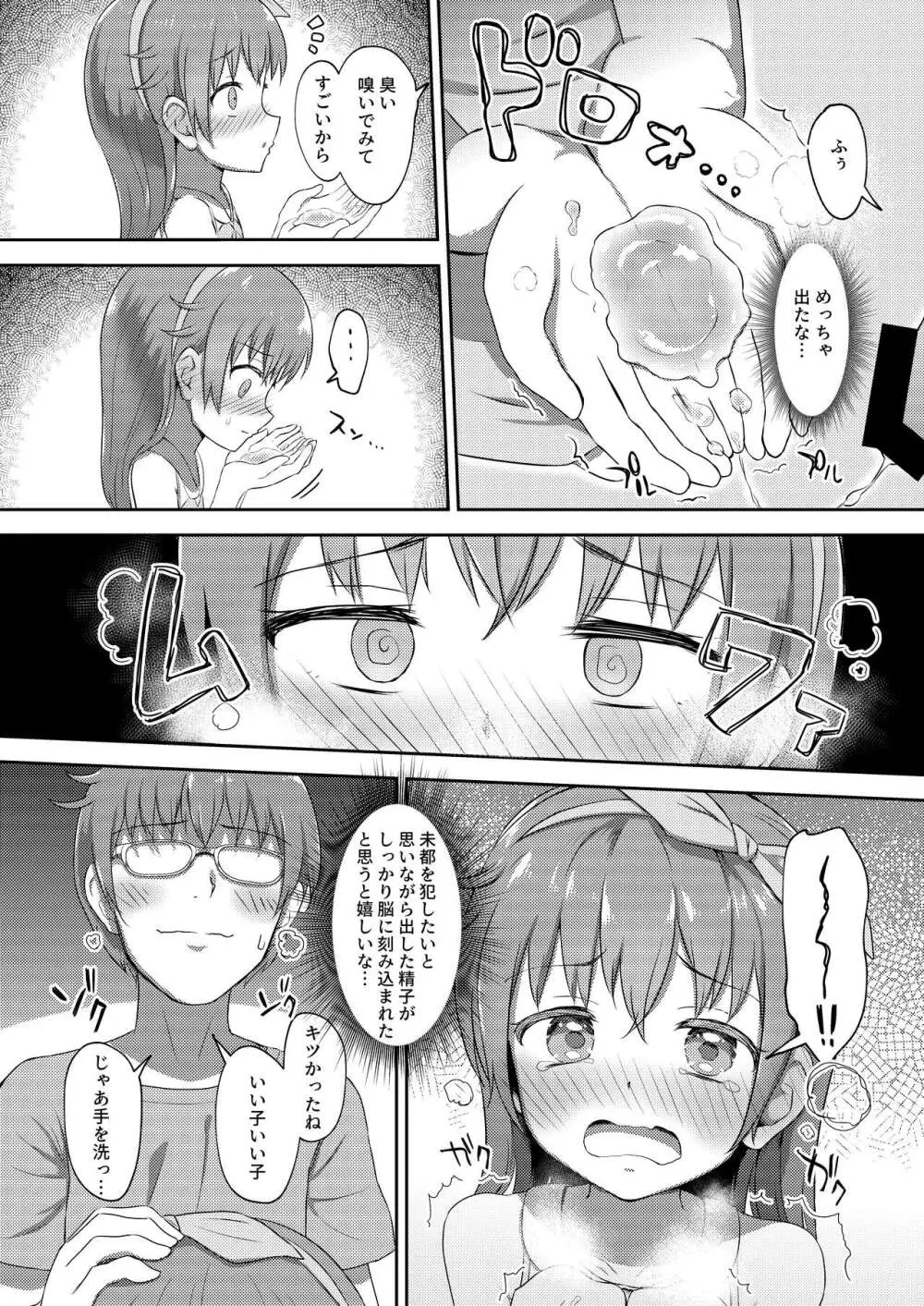 妹ちゃんは洗われたい!! 2 - page18