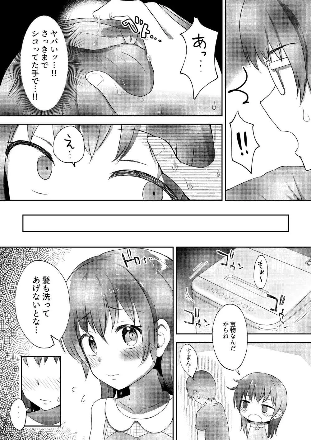 妹ちゃんは洗われたい!! 2 - page19