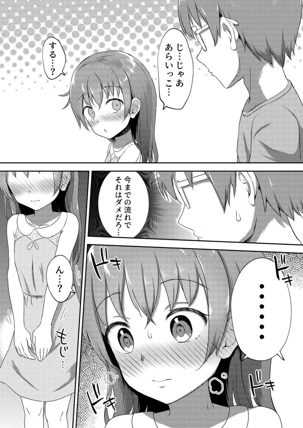 妹ちゃんは洗われたい!! 2 - page20