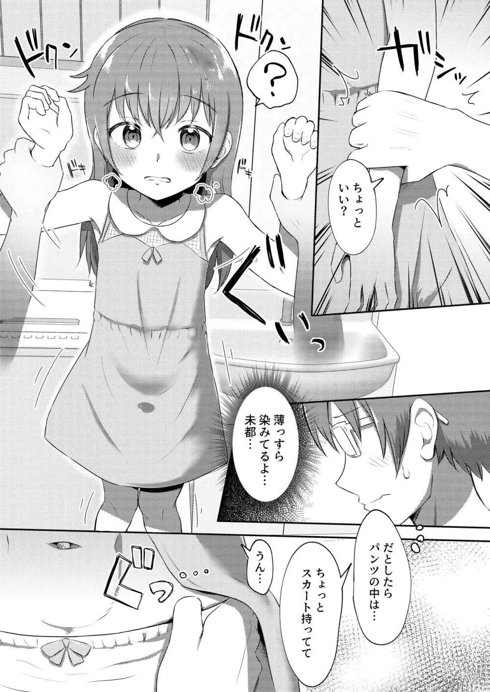 妹ちゃんは洗われたい!! 2 - page21