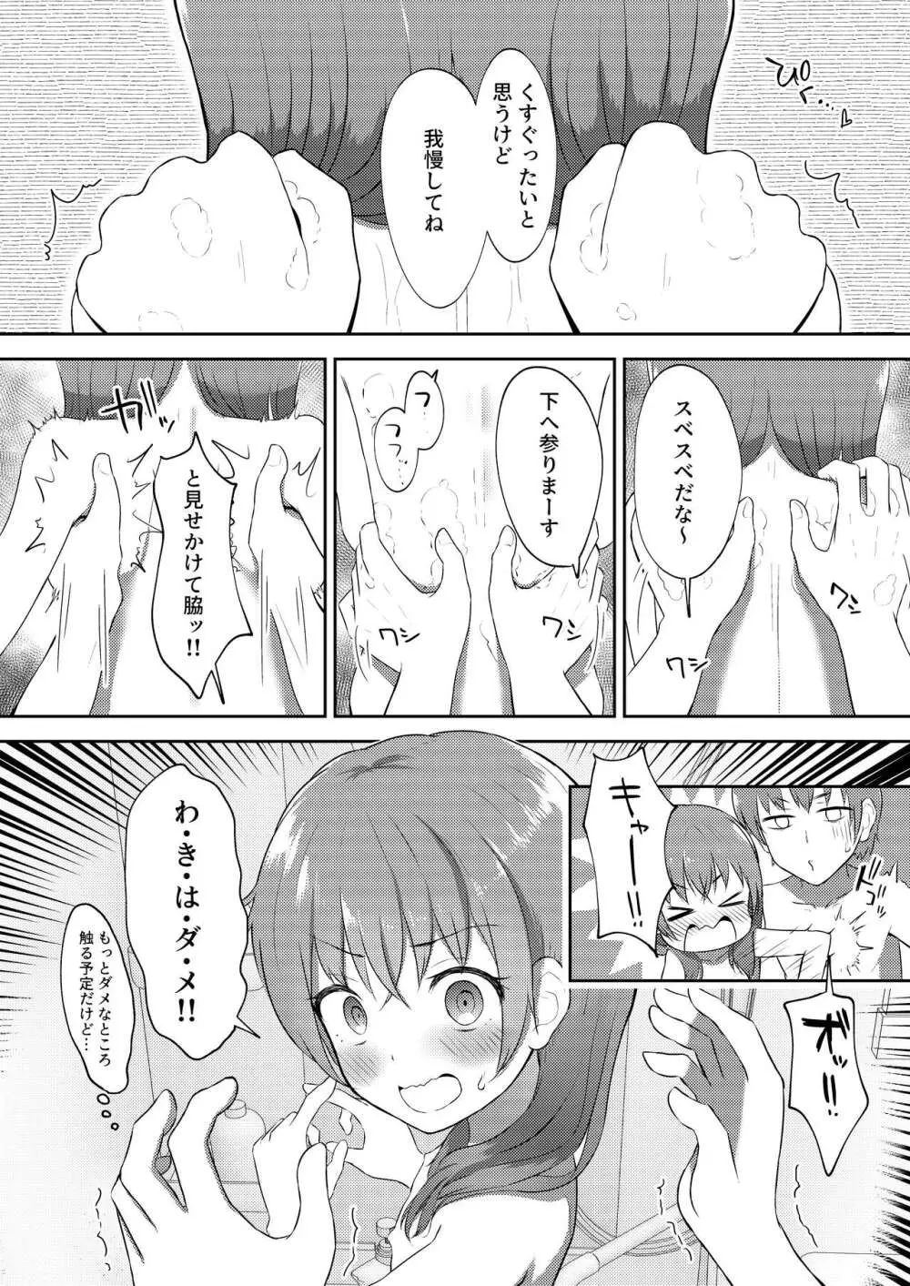 妹ちゃんは洗われたい!! 2 - page24