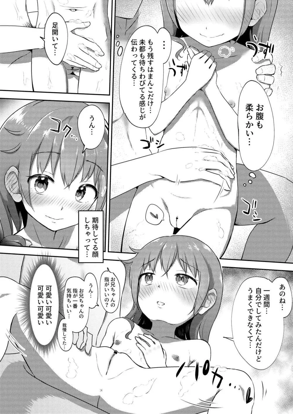 妹ちゃんは洗われたい!! 2 - page28