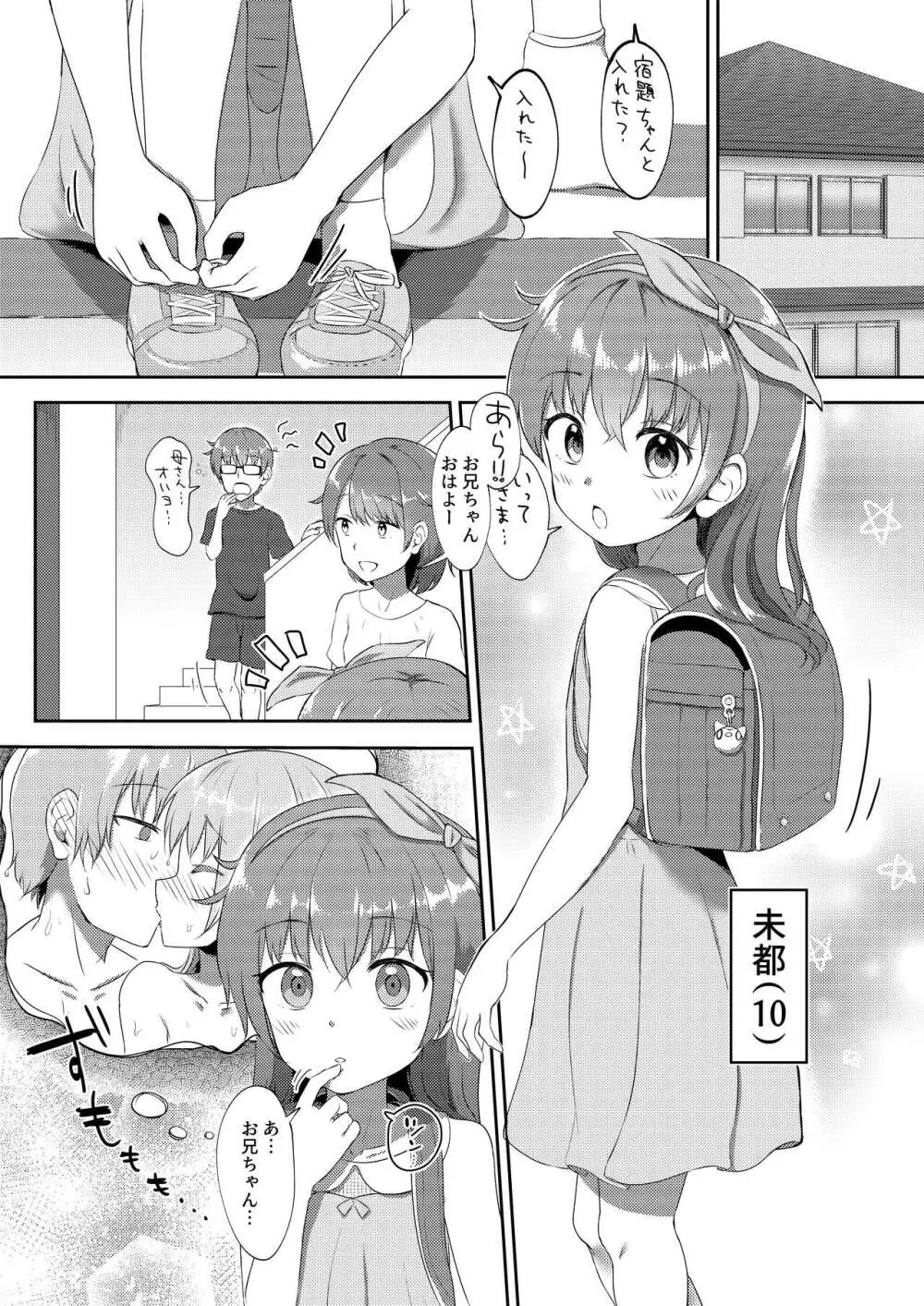 妹ちゃんは洗われたい!! 2 - page3