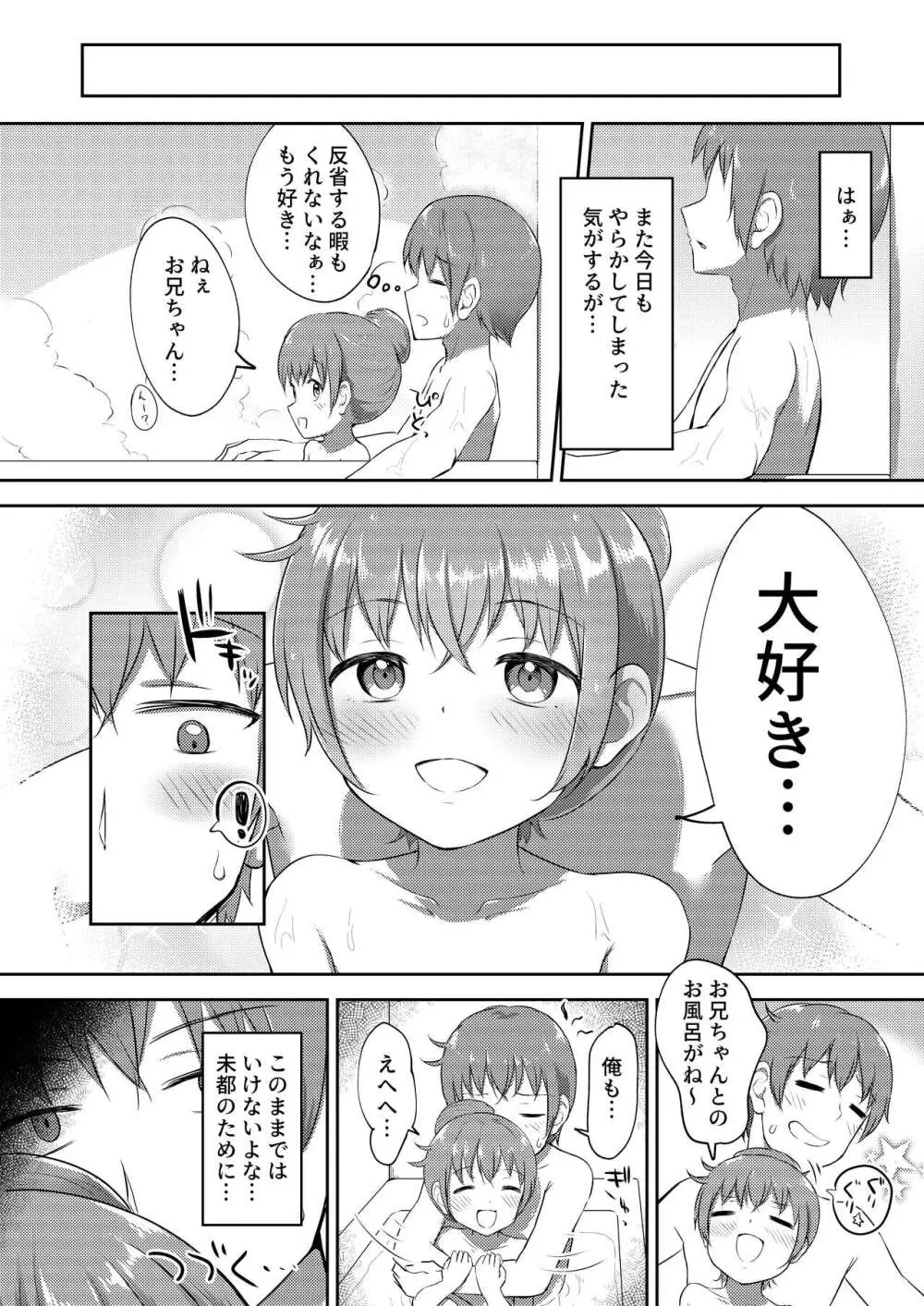 妹ちゃんは洗われたい!! 2 - page32