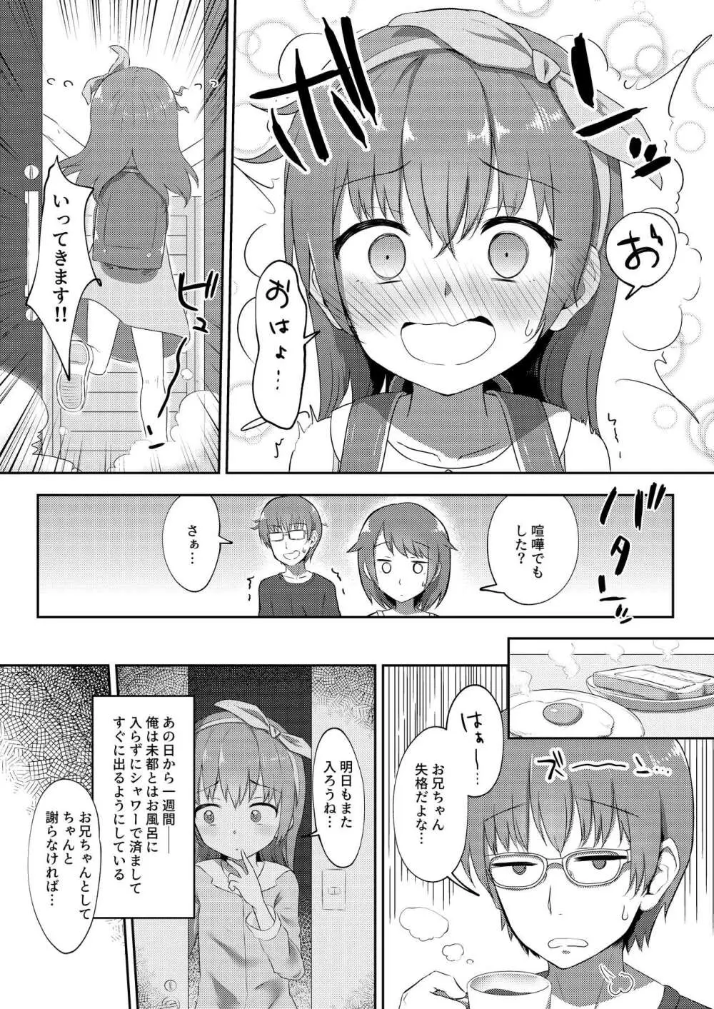 妹ちゃんは洗われたい!! 2 - page4