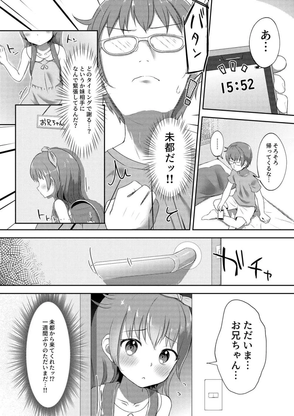 妹ちゃんは洗われたい!! 2 - page5