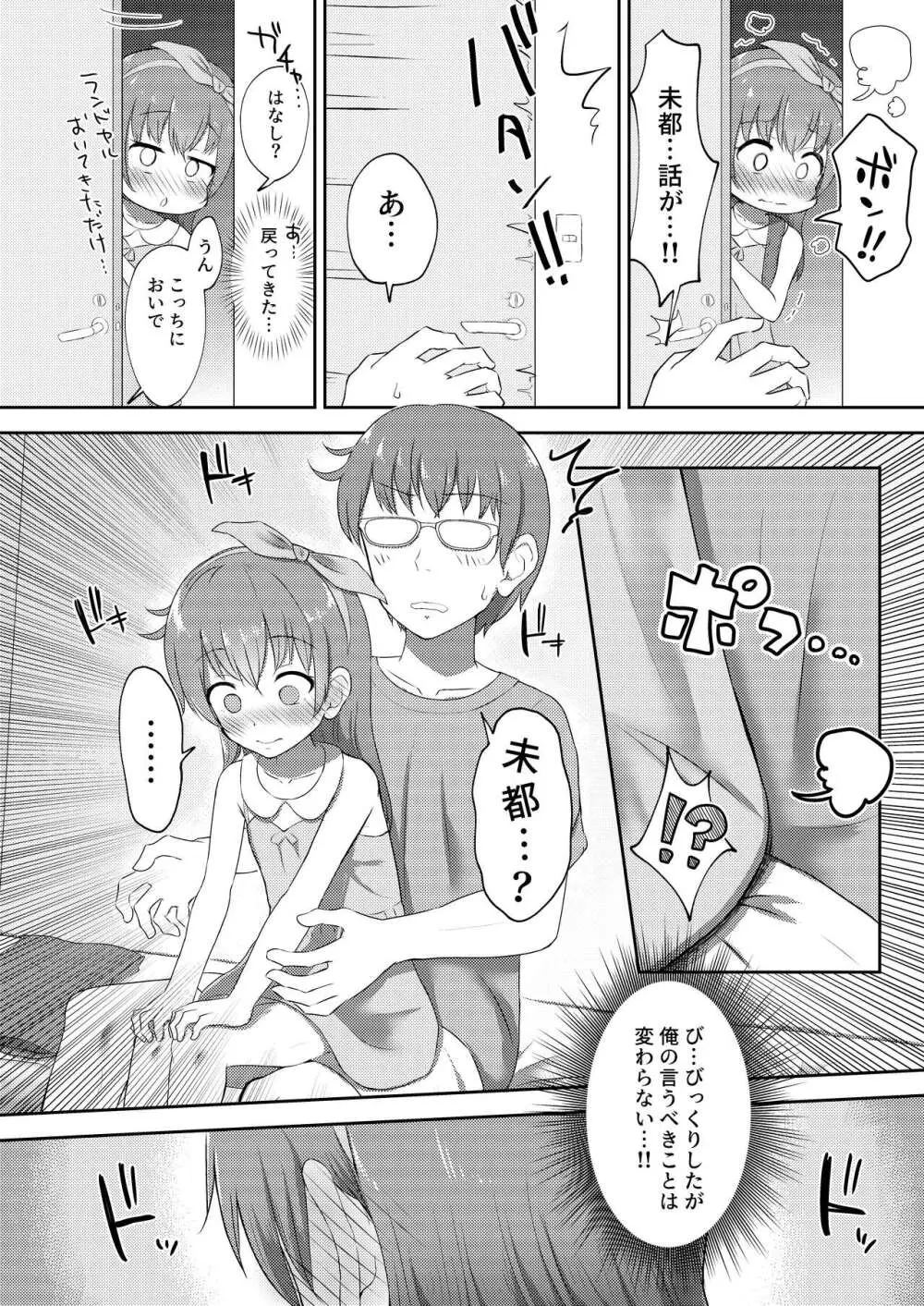 妹ちゃんは洗われたい!! 2 - page6