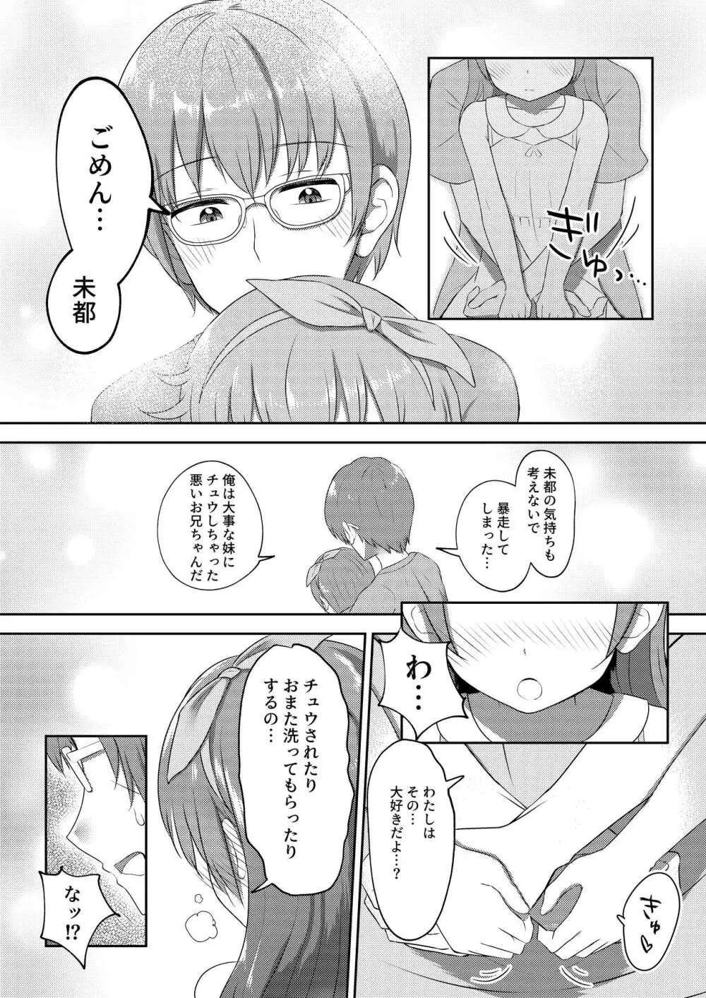 妹ちゃんは洗われたい!! 2 - page7