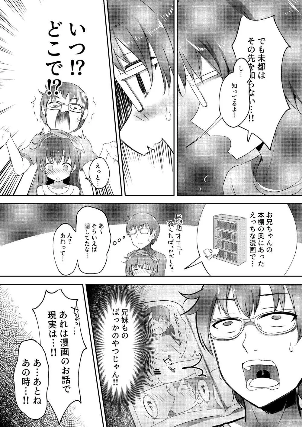 妹ちゃんは洗われたい!! 2 - page8