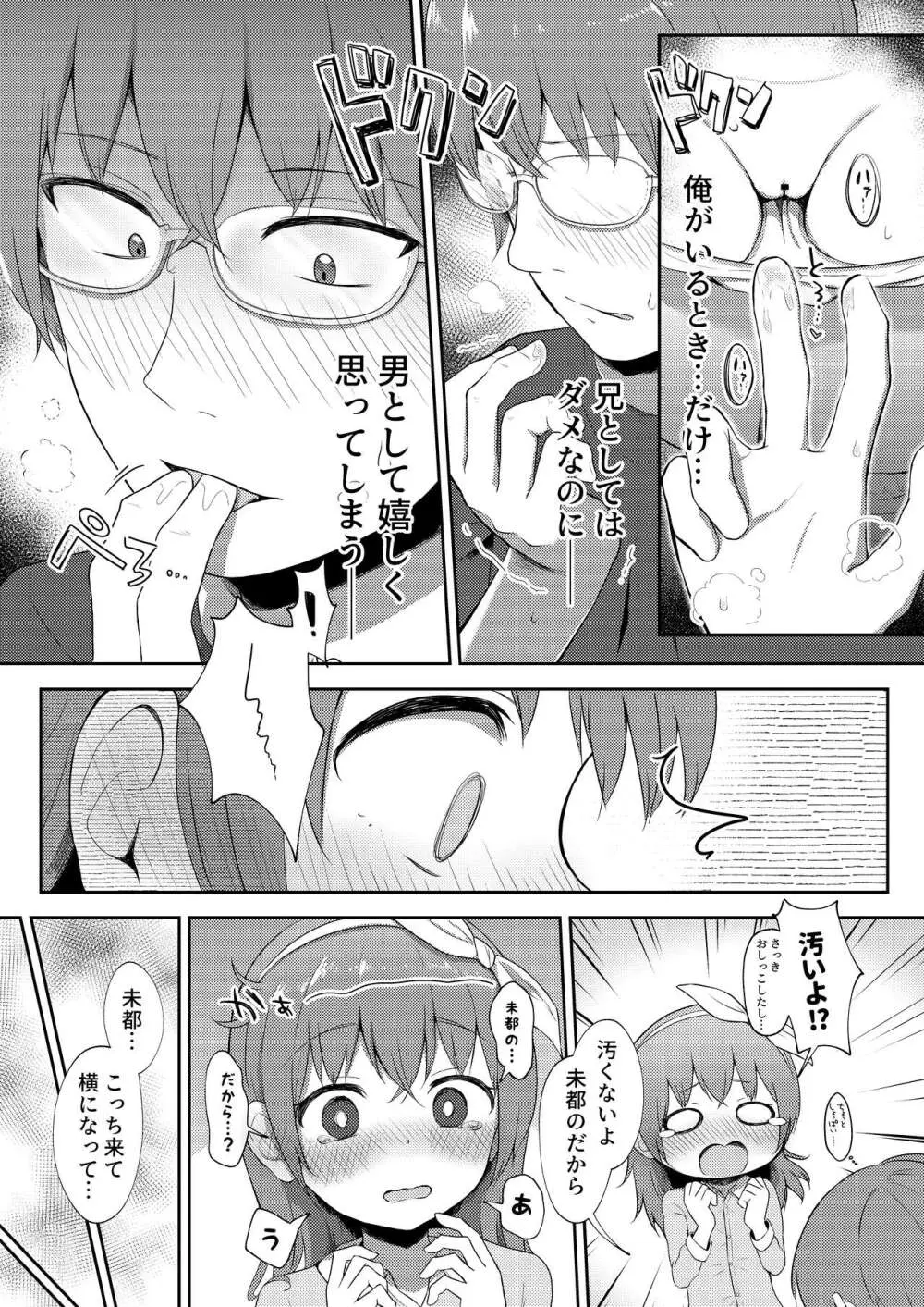 妹ちゃんは洗われたい!! 4 - page12