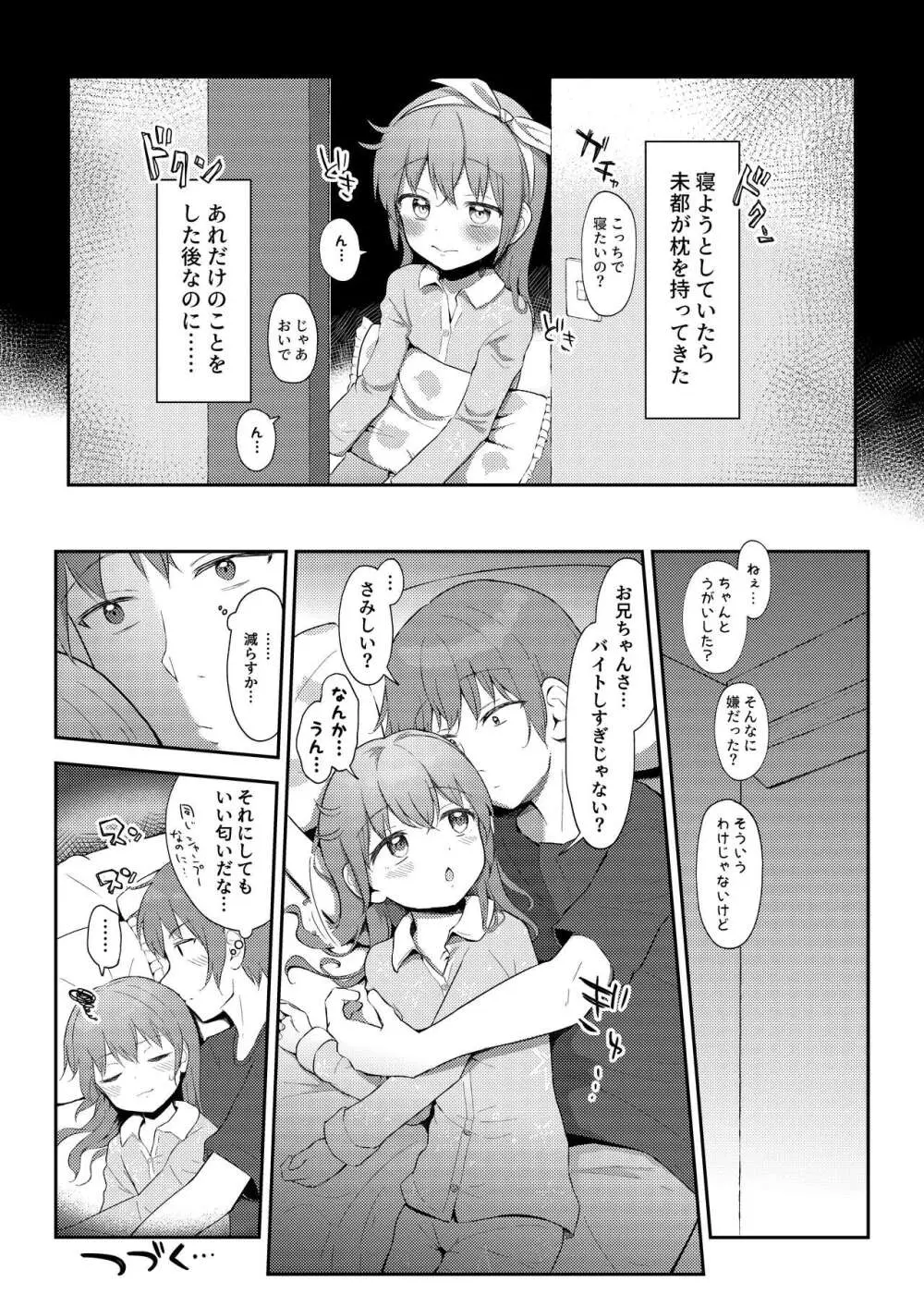 妹ちゃんは洗われたい!! 4 - page21