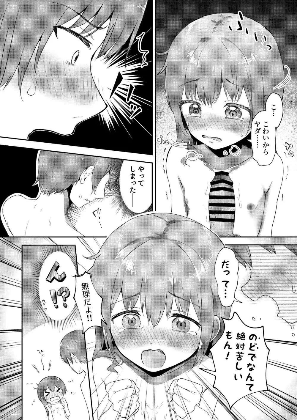 妹ちゃんは洗われたい!! 4 - page4