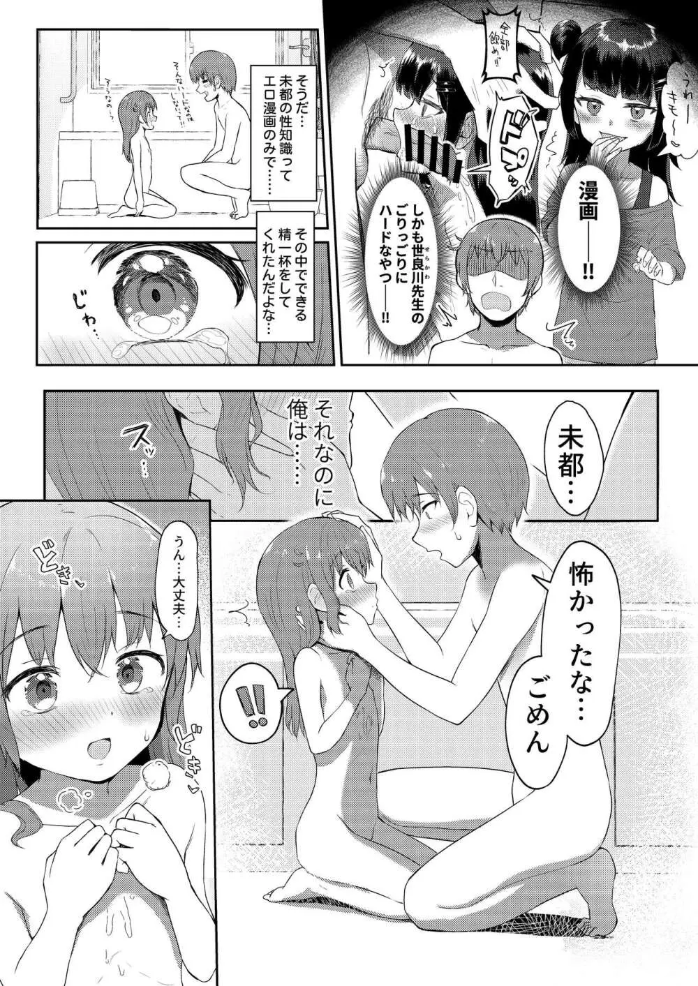 妹ちゃんは洗われたい!! 4 - page5