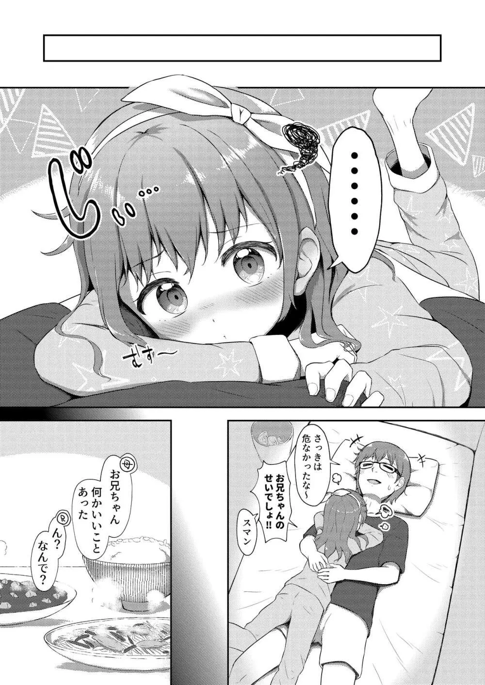 妹ちゃんは洗われたい!! 4 - page8