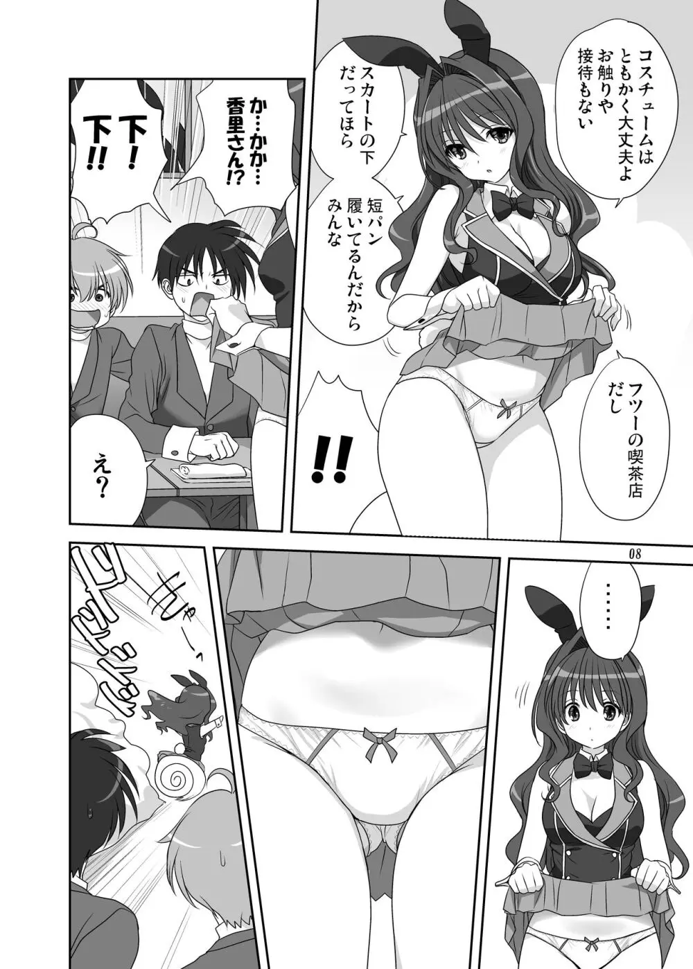 秋子さんといっしょ30 - page7