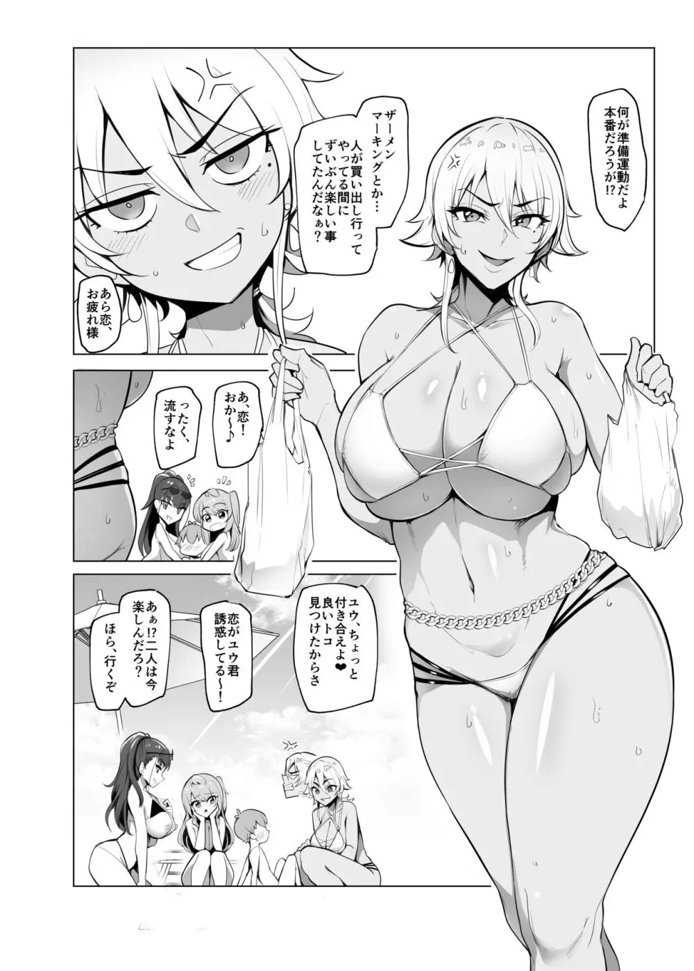 お出かけしたのはHなギャルお姉ちゃん達との海でした - page15