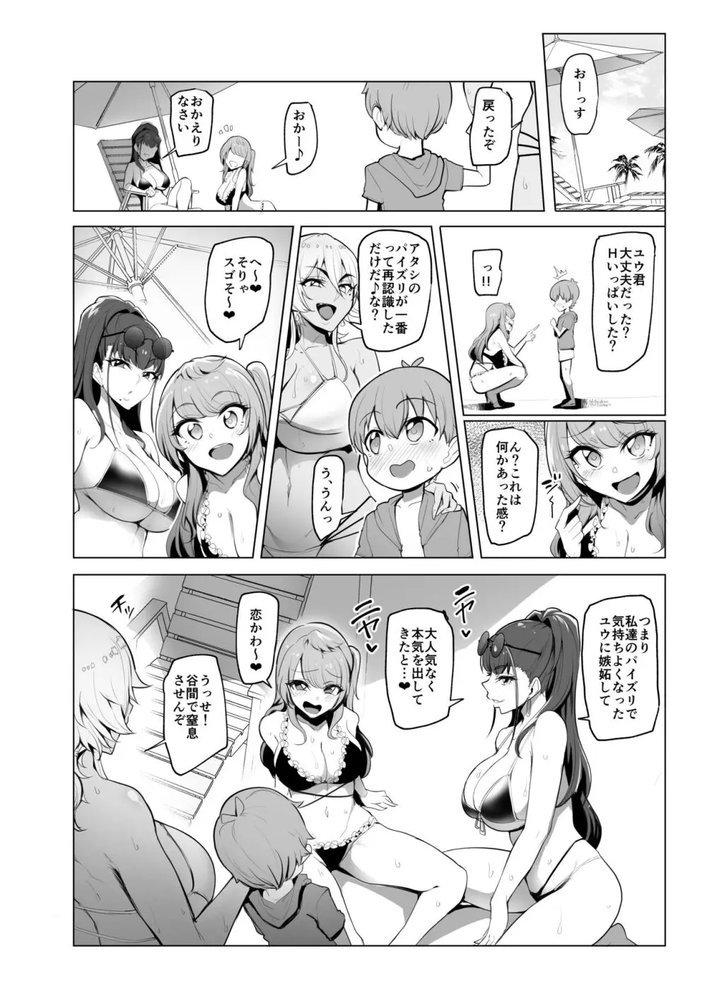 お出かけしたのはHなギャルお姉ちゃん達との海でした - page21