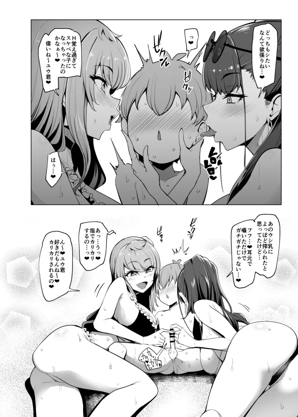 お出かけしたのはHなギャルお姉ちゃん達との海でした - page23