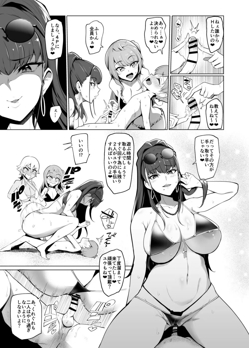 お出かけしたのはHなギャルお姉ちゃん達との海でした - page24